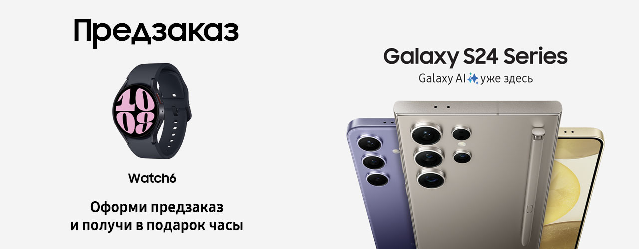 Предзаказ samsung s24